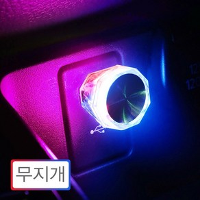 에이치 스토리 자동차 USB 무드등 [ LED ]