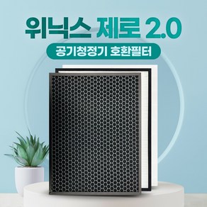 위닉스 공기청정기 필터 제로2.0 AZBE380-IWK 호환용