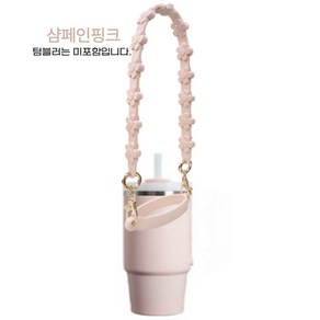 스텔라스 텀블러 플라워 핸드스트랩, 1개, 샴페인핑크