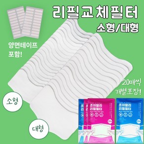 마스크 필터 교체 용 리필 교체형 교체 원단 국산 국내생산 양면테이프포함 비말예방 일회용마스크 천마스크 면마스크 입체마스크 부착사용 소형 대형 아동용 성인용 조이할리, 3중 필터교체 마스크(필터미포함)/믹키, 소형(아동용), 1개, 1개입