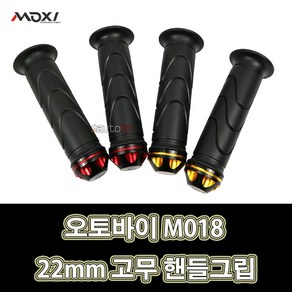 LJ 0323 수항 MOXI 오토바이 M018 22mm 고무 핸들그립 튜닝파츠, 레드(2개1세트), 1개