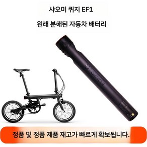 qicycle 배터리 EF1 F2 접이식 전기자전거 출퇴근