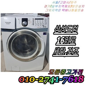 [중고] 삼성 드럼세탁기 15kg [건조형]