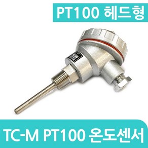 PT100 헤드타입 온도센서 8 TC-M 써머커플, 1개, 소 50mm