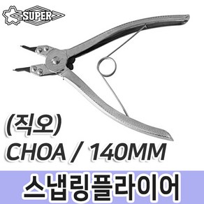 슈퍼/일본/스냅링플라이어/키누끼/140mm/CH0A(직오)