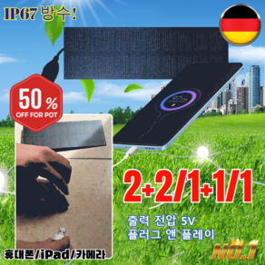 2+2/1+1/1 IP67 방수! 야외 USB 태양광 충전 패널 디지털 충전판 녹원 태양광패널 충전판 휴대폰//카메라, [1] 중소형 16x8.5cm, 1개