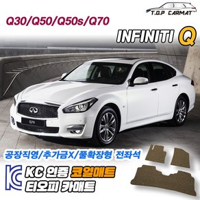 인피니티 Q시리즈 전차종 Q30 Q50 Q50S Q70 확장형 코일매트 차량용 바닥매트 티오피카매트, 트렁크만, 브라운, Q50 [2014.02~2020]