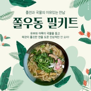 오더밀키트 쫄우동 밀키트, 1개, 300g