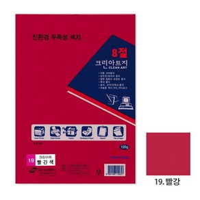 상우문화사 크린아트지 K19 빨강 8절 100매 색도화지 컬러OA 복사지 미술용 색지