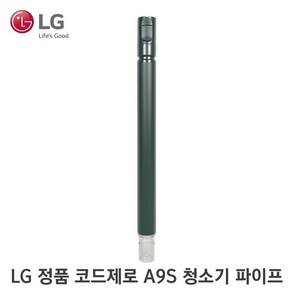 LG 정품 코드제로 A9 A9S S9 무선청소기 손잡이 파이프 (2023년형)