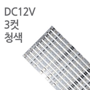 스텝 LED바 PCBBAR 12V 50cm 진열장 쇼케이스 PCB바 제작바, 1개, 청색