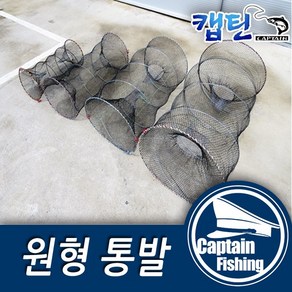 캡틴피싱 사각통발 원형통발 통발, 원형통발60(케이스없음)