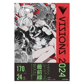 (일본어원서) ＶＩＳＩＯＮＳ２０２４ ＩＬＬＵＳＴＲＡ, KADOKAWA