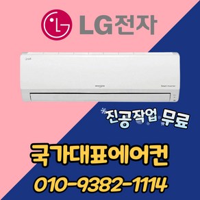 LG휘센 인버터 가정용 벽걸이 에어컨, SQ06BCAWBS (6평형)