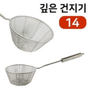 미지 깊은 건지기(14cm) 스텐건지개 물빠짐 채반 채망 건지기 건지개 건지기채망 튀김건지기 국수건지기wnqkddydvna597, 1개