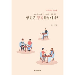 당신은 행복하십니까, 1개