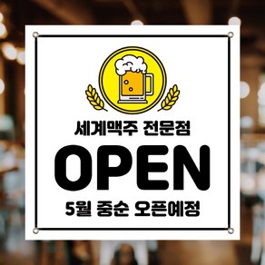 오픈현수막 맥주일러스트 호프집현수막 술집현수막 현수막디자인 현수막출력, 기본열재단(재단만)