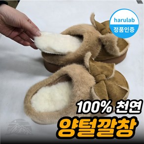 하루연구소 폭신한 양털 깔창