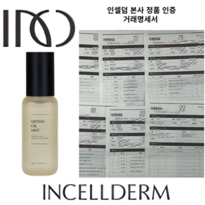 본사정품100%인증 인셀덤 발라또 비에톤 오일 미스트 50ml 당일발송 유통기한 2년이상 인셀덤화장품, 1개