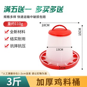 팝몰 얼지않는 닭물통 가열 물통 세라믹 얼지않는물그릇 애견 고양이 막대 보온물그릇 동파방지, 특후:닭양념통 3근 5+1, 1개