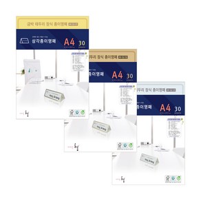 디자인글꽃 삼각종이명패(금박테두리장식) 프린터용지 A4(30장) A4-G2-1 A4-G2-2 A4-G2-3, 무광금박장식A4-G2-02