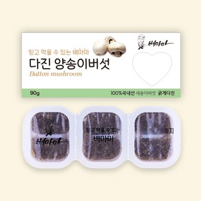 배마마 야채큐브 굵게다진 19종 채소 죽 토핑 재료, 1개, 90g, 16.굵게다진 양송이 큐브