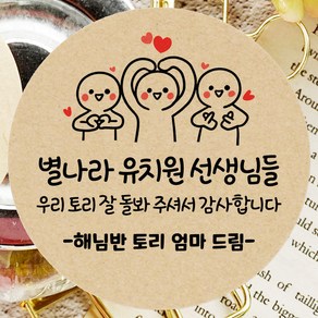 토리나라디자인 스티커제작 선생님 감사 선물 스티커 스승의날 포장 데코 라벨 05-하트이모티콘, 100개, 크라프트48mm