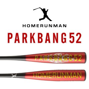 BMC 박뱅52 3 홈런맨 알루미늄 야구배트-5드롭 32인치27온스 33인치28온스 HOMERUNMAN PARKBANG52 3블루 레드