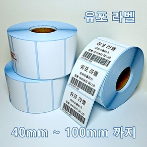 유포라벨 바코드라벨 롤라벨 유포지라벨 라벨지 라벨용지 유포지, 유포라벨 70mm X 50mm (900장)