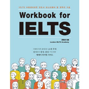 Workbook for IELTS:IELTS 수험생이라면 반드시 마스터해야 할 영작의 기술