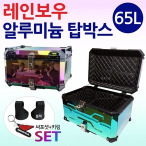 레인보우85L 알루미늄탑박스 레인보우알루미늄탑케이스 오토바이/바이크/스쿠터 레인보우알루미늄리어백 통 알루미늄배달통 배달대행 레인보우 알루미늄배달박스 알루미늄공구통 알루미늄수납가방