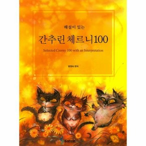 이노플리아 간추린체르니100 해설이있는, One colo  One Size@1