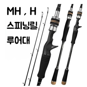 [진또낚시] 빅게임 스피닝릴 타입 MH / H 더블초릿대 파핑 지깅로드 대방어 부시리 대광어 대삼치, 베이트릴