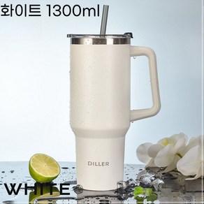 대용량 텀블러 1200ml 1300ml 스테인레스 간편 손잡이 보냉병 보온병, 1개, 화이트