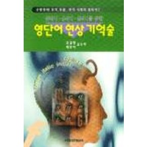 영단어 연상 기억술, 서림문화사