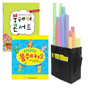 붐웨커 교재 2종 + 붐웨커 이동가방 set, 선택없음, 1개