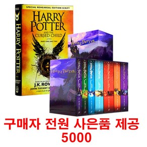 (사은품제공)Harry Potter 해리포터 원서 8권 세트 음원제공 스콜