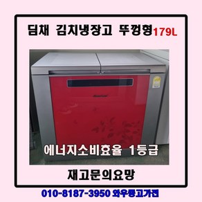 중고김치냉장고 뚜껑형김치냉장고 김치냉장고 딤채김치냉장고 삼성김치냉장고 LG김치냉장고 1등급