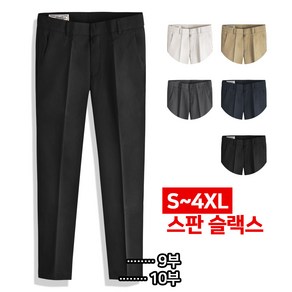 모니즈 S~4XL 스판 9부 10부 슬랙스 빅사이즈 긴바지 정장바지 PSL132