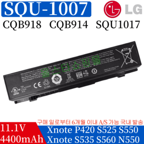 LG 엘지 노트북 CQB914 SQU1007 CQB918 SQU1017 호환용 P420 S430 S525 S530 S535 Xnote (배터리 모델명으로 구매하기) G, 1개