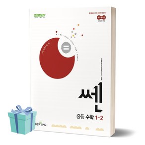 2025년 쎈 중등 수학 1-2 //평일16시당일발송, 수학영역, 중등1학년