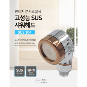 2TEC SUS 살수판 미용실 미니헤드 세발헤드 세면대 겸용샤워기 미니 골드링