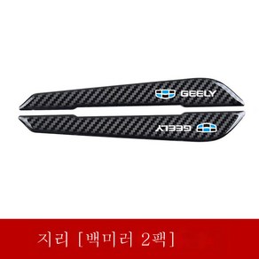 도어 스트라이프 자동차 도어 사이드 미러 스크래치 방지 스크래치 방지 충격 방지 장식용품 대전, 백미러 2개입, [길리표], 2개