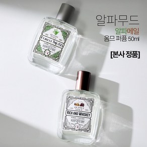 [공식몰 정품] 알파무드 알파메일 옴므 퍼퓸 50ml 2종 1택 1개, 리치 앤 위스키
