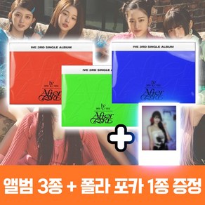 아이브 앨범 싱글 3집 애프터 라이크 AFTER LIKE 컴백 [3종세트] + 폴라 포카 1종