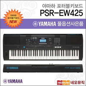 PSR-EW425, 야마하 PSR-EW425, 1개