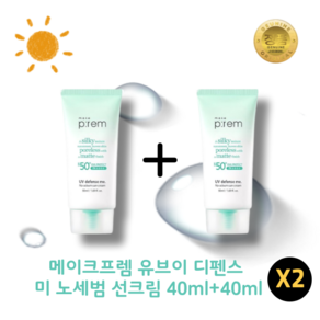 메이크프렘 유브이 디펜스 미 노 세범 선크림 SPF50+ PA++++, 40ml, 2개