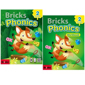 브릭스 파닉스 2 교재+워크북 세트 전2권 Bricks Phonics student book+workbook set