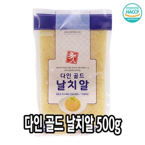 다인 날치알 골드 500g 알밥 마끼 동림 업소용 식자재, [3801-9]다인_골드날치알(국내가공), 1개