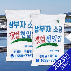 삼부자 국내산 100% 올해산 천일염 굵은소금 20kg, 1개